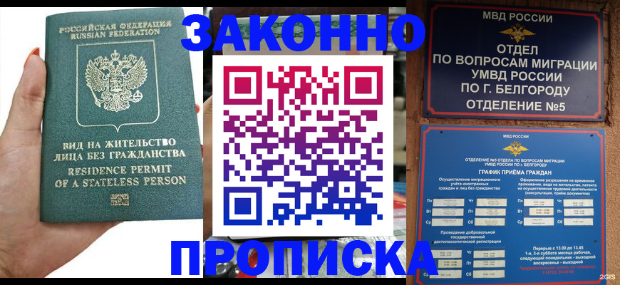 прописка для кредита в Камне-на-Оби