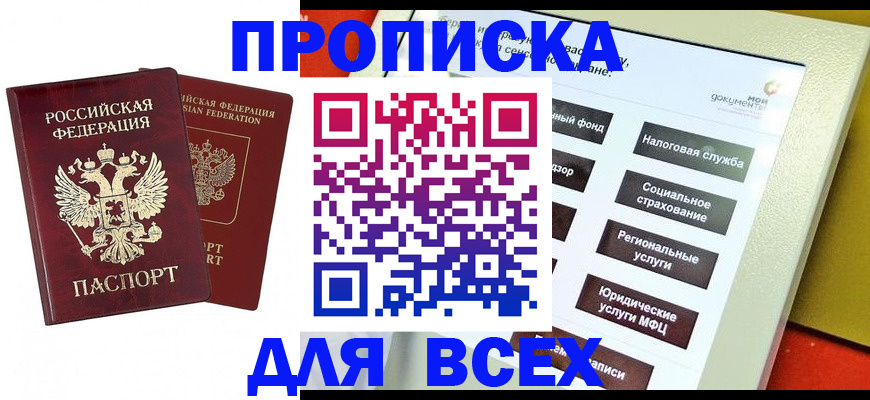 временная регистрация собственник в Камне-на-Оби