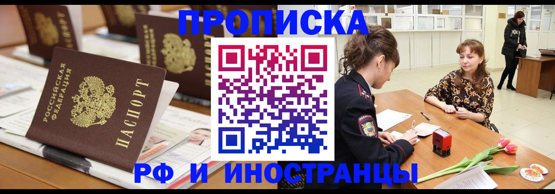 прописка 2025 в Камне-на-Оби